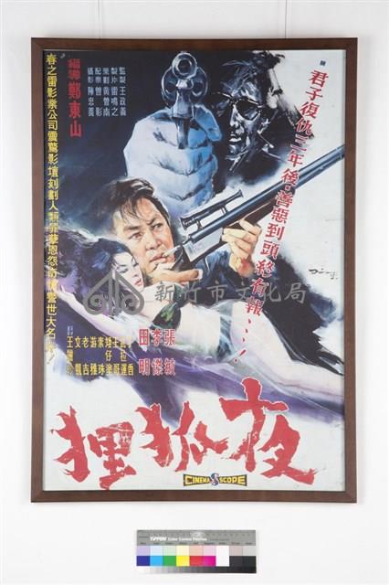 夜狐狸藏品圖，第1張