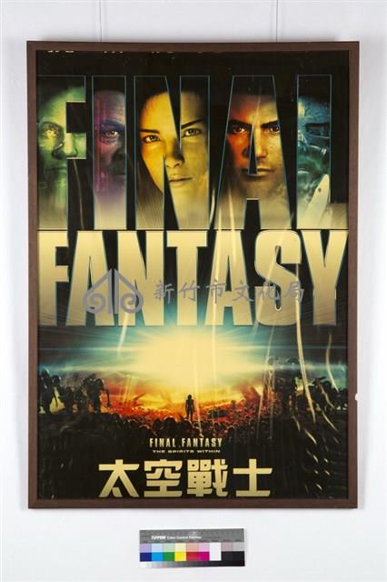 太空戰士電影海報藏品圖，第1張