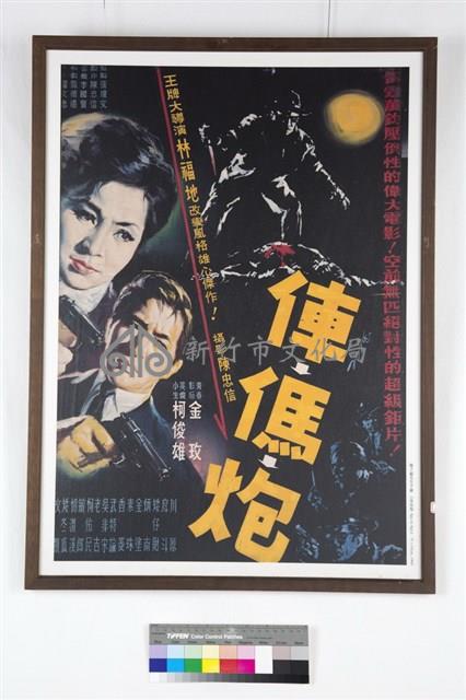 俥傌炮藏品圖，第1張