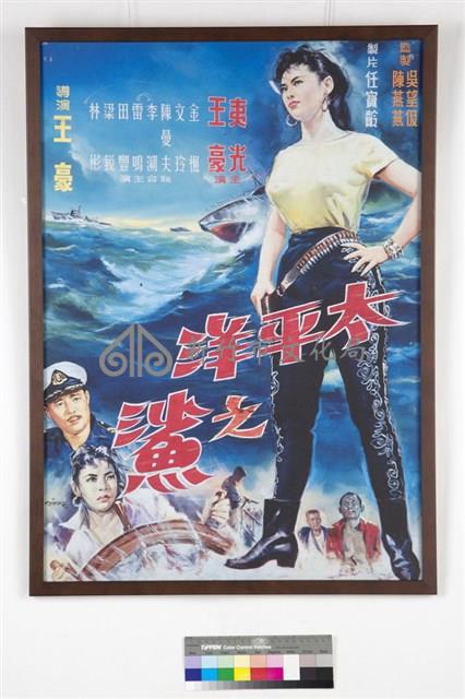 太平洋之鯊藏品圖，第1張