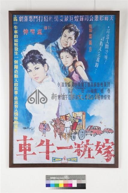 嫁妝一牛車藏品圖，第1張