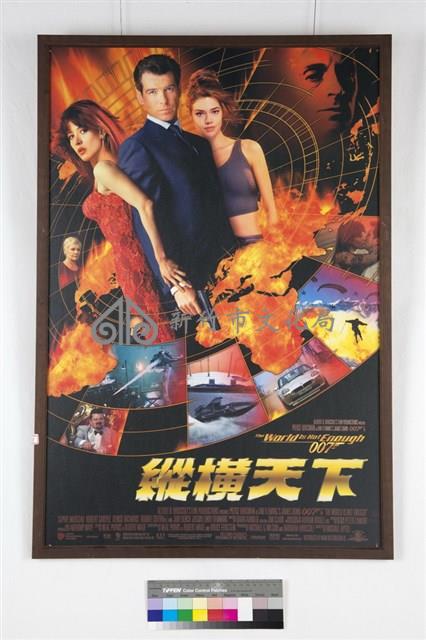 007縱橫天下藏品圖，第1張