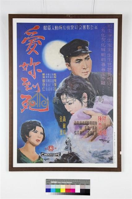 愛你到死電影海報藏品圖，第1張