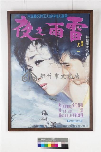 雷雨之夜藏品圖，第1張