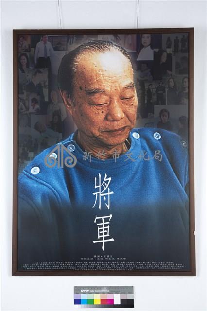 將軍電影海報藏品圖，第1張