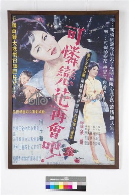 可憐戀花再會吧藏品圖，第1張