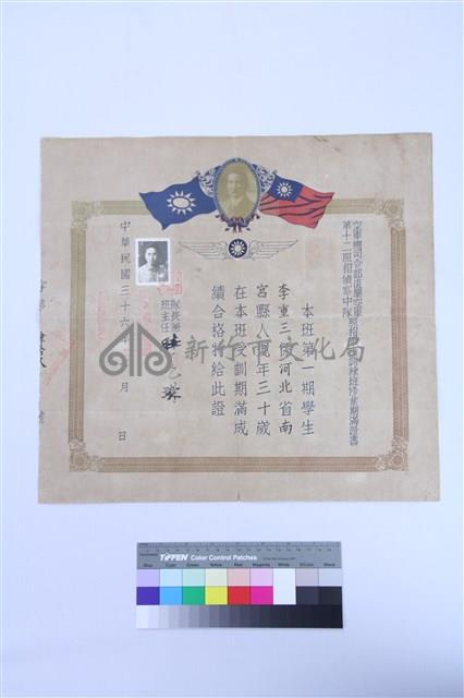空軍修業證書藏品圖，第1張