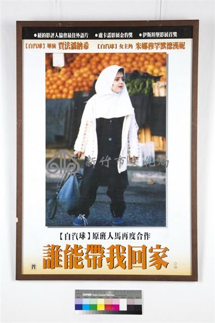 誰能帶我回家藏品圖，第1張