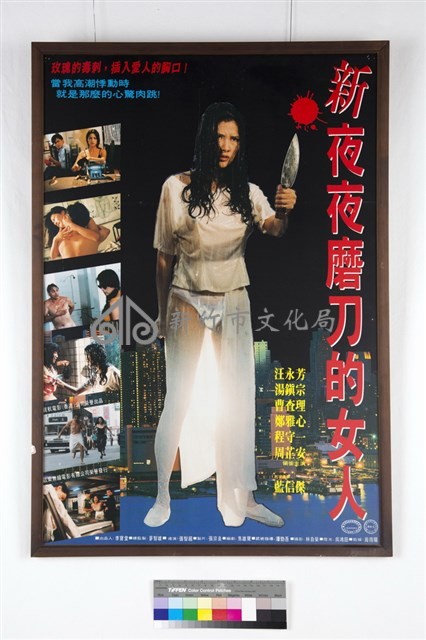 新夜夜磨刀的女人藏品圖，第1張