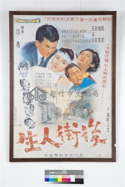後街人生電影海報藏品圖，第1張
