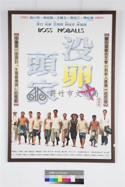 沒卵頭家藏品圖，第1張