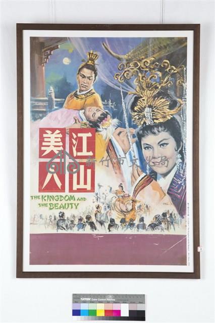 江山美人電影海報藏品圖，第1張
