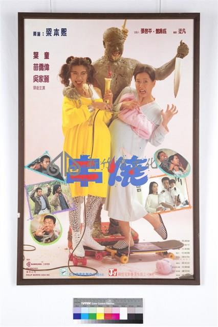 串燒藏品圖，第1張