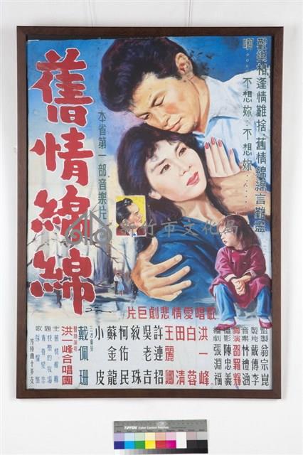 舊情綿綿藏品圖，第1張