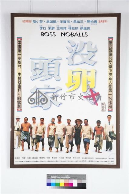 沒卵頭家藏品圖，第1張