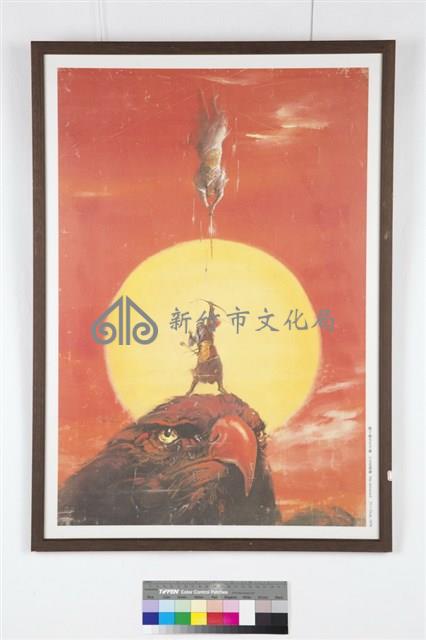 五花箭神電影海報藏品圖，第1張