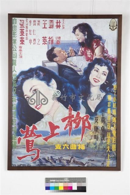 柳上鶯藏品圖，第1張