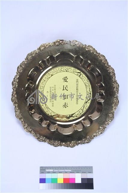 紀念金盤藏品圖，第1張