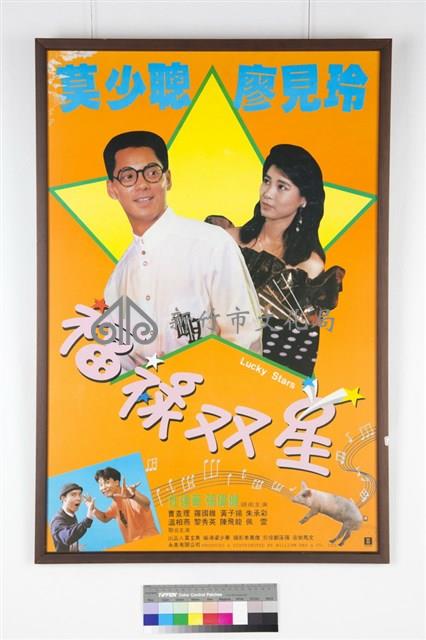 福祿雙星藏品圖，第1張