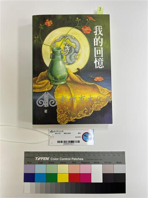 我的回憶藏品圖，第1張