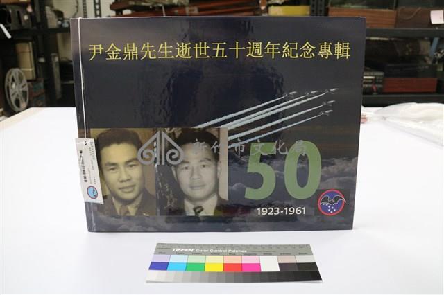 50週年紀念紀念冊藏品圖，第1張