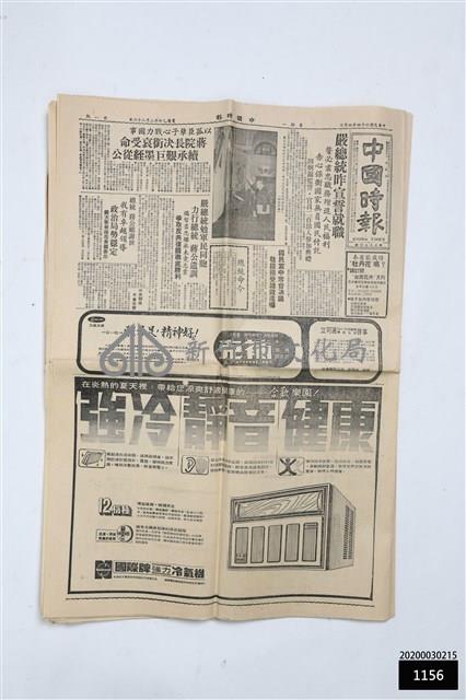 中國時報第八八七○號藏品圖，第1張