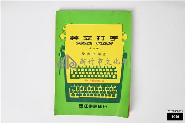 英文打字全一冊藏品圖，第1張