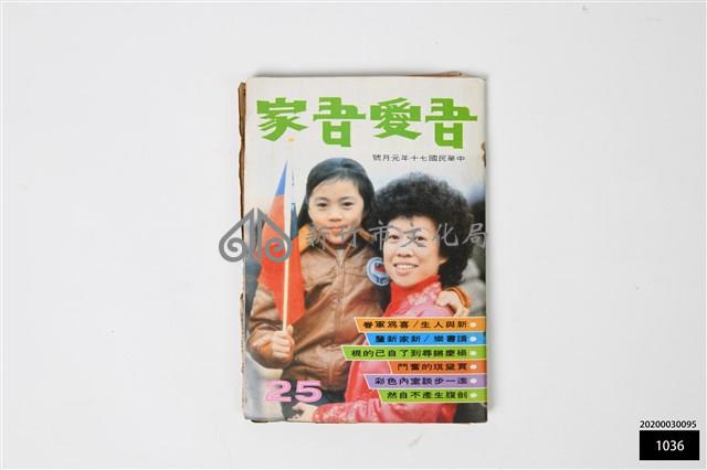 吾愛吾家25藏品圖，第1張