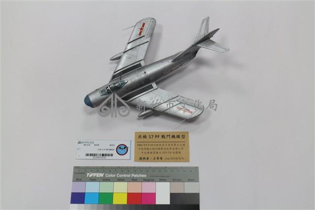 米格 17 PF 戰鬥機模型藏品圖，第1張