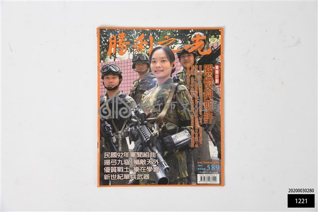 勝利之光第589期藏品圖，第1張