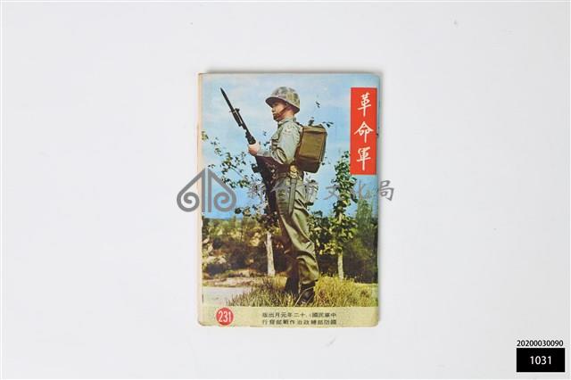 革命家231藏品圖，第1張