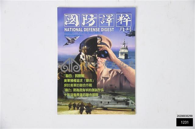 國防譯粹第二十九卷第三期藏品圖，第1張