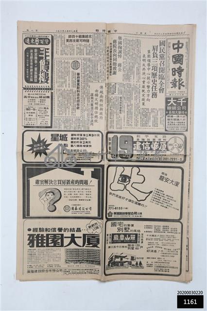 中國時報第八八八九號藏品圖，第1張
