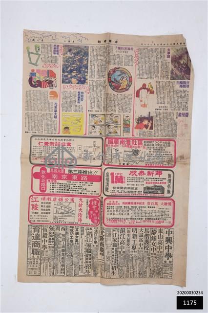 六十四年七月二十七日中國時報藏品圖，第1張