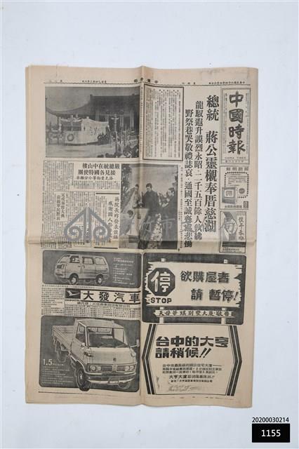 中國時報第八八八○號藏品圖，第1張