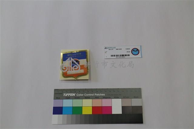 識別證藏品圖，第1張