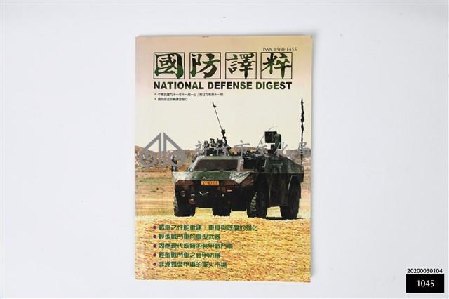 國防譯粹第廿九卷第十一期藏品圖，第1張