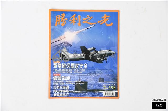 勝利之光第598期藏品圖，第1張