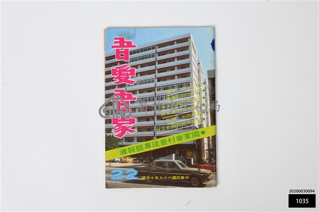 吾愛吾家22藏品圖，第1張