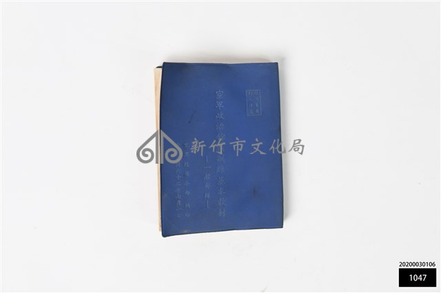 空軍政治作戰訓練基本教材 一般部隊藏品圖，第1張
