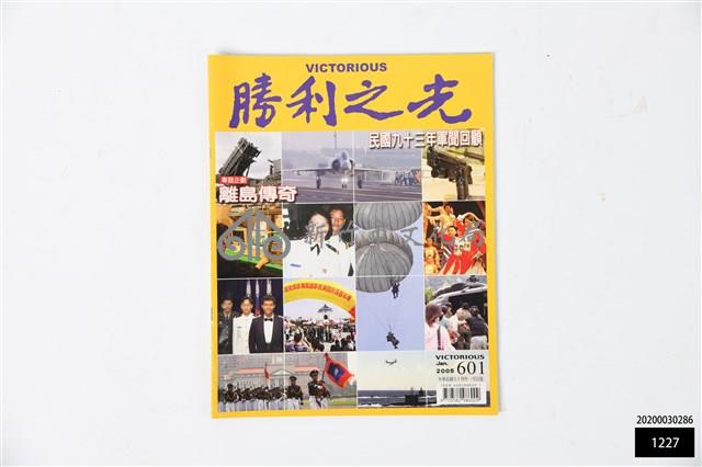 勝利之光第601期藏品圖，第1張