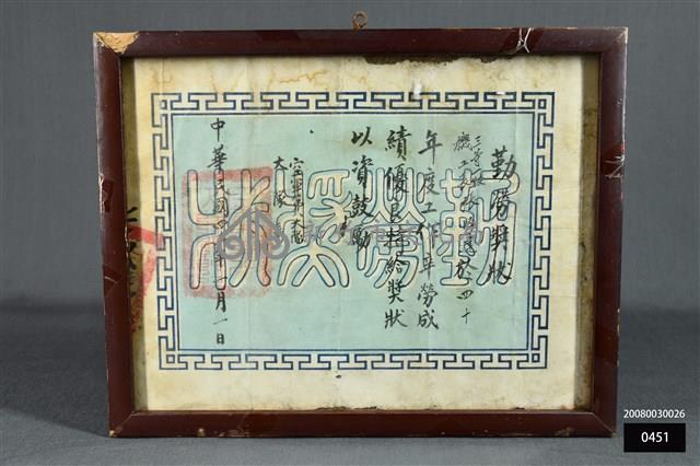 八大隊獎狀藏品圖，第1張