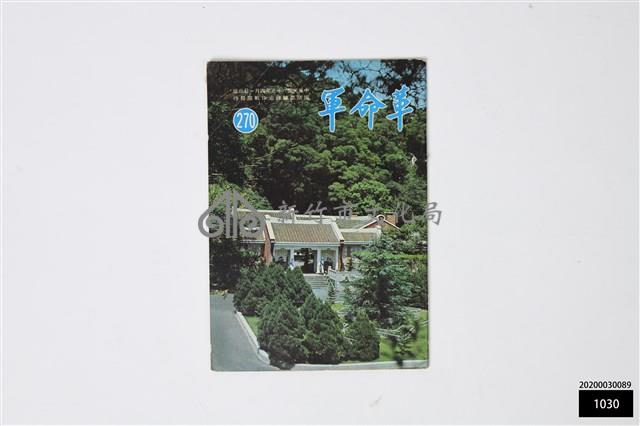 革命軍270藏品圖，第1張