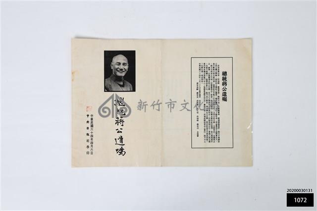 總統蔣公遺囑藏品圖，第1張