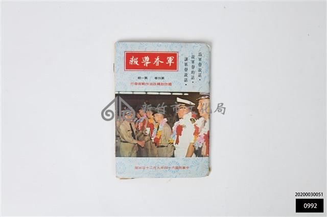 軍眷導報第四卷第一期藏品圖，第1張