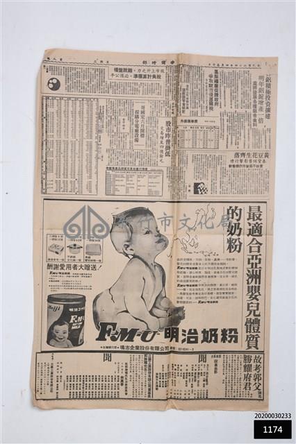 六十四年四月三十日中國時報藏品圖，第1張
