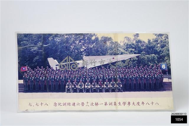 八十八年度大專學生集訓第一梯次十八營六連結訓紀念藏品圖，第1張