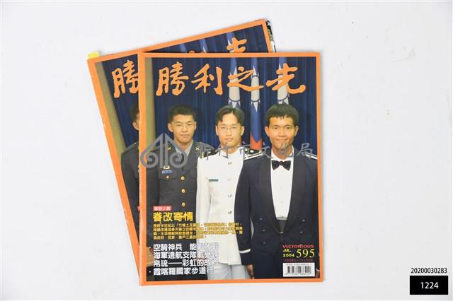 勝利之光第595期藏品圖，第1張