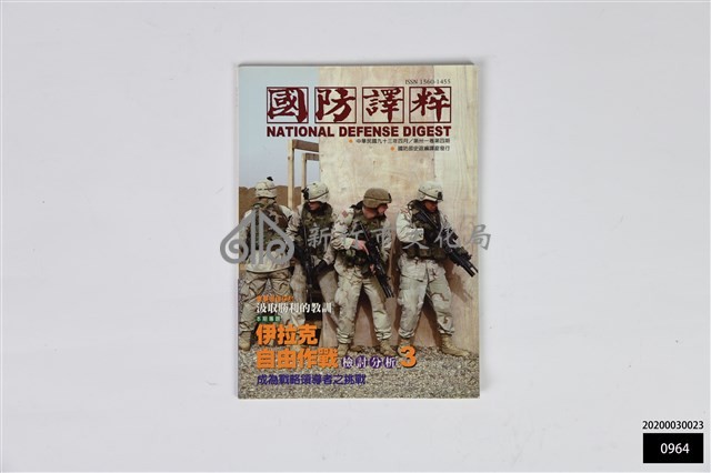 國防譯粹第卅一卷第四期藏品圖，第1張