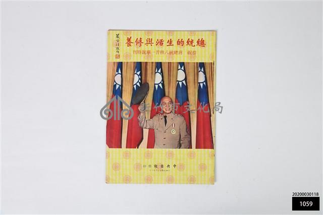 總統的生活與修養藏品圖，第1張